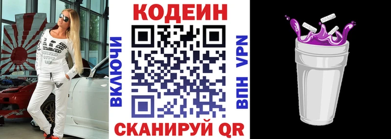 Кодеин напиток Lean (лин)  Кирсанов 